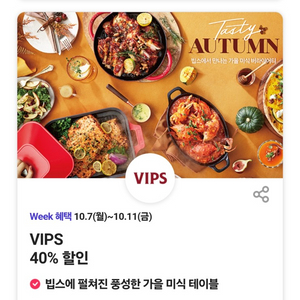 빕스 VIPS 40% 할인(최대 40,000원 할인)쿠