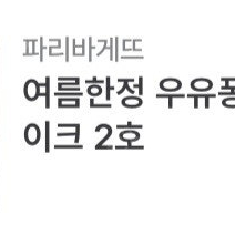 파리바게트 케이크35,000원권-29,000원에 판매합니다.메뉴변경가능