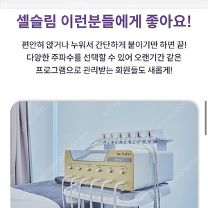 다이트 강남점 누워서 관리 받는 다이어트 프로그램 양도