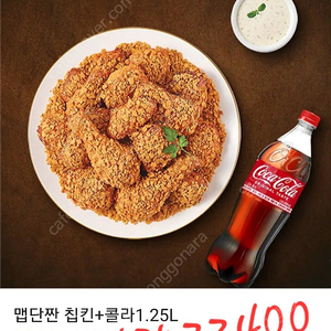 굽네 맵단짠 칩킨 콜라1.25