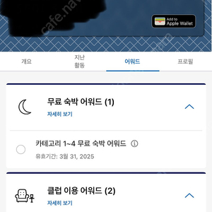 하얏트 클럽이용 어워드 장당 3만5천원