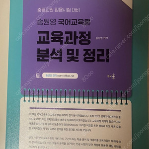 새책) 송원영 국어교육론 3-4월 교육과정 분석및 정리