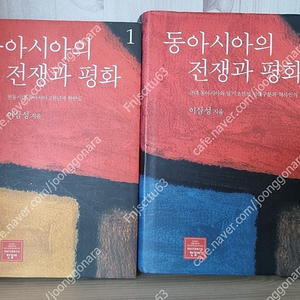 도아시아의 전쟁과 평화1,2-택포15000원