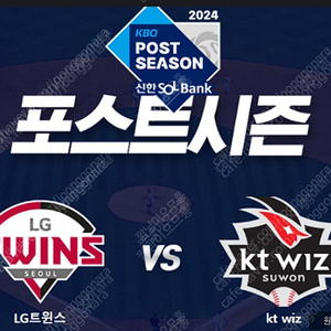 2024 KBO 준플레이오프 3,4차전 티켓 양도