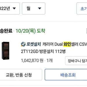 캐리어 Dual 와인셀러 CSVI-2T112GD