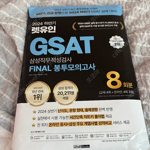 렛유인 GSAT봉투모의고사 미개봉