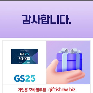 GS25 모바일상품권 5만원 판매합니다