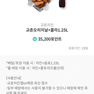 교촌 오리지날 + 콜라 1.25L 판매