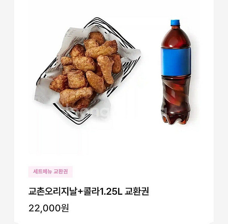칼딥)) 교촌 오리지날 한마리. 콜라1.25L / 허니...--0