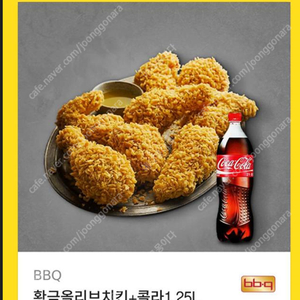 bbq 황금 올리브 치킨 콜라1.25L 팝니다