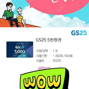 gs25 5천원권 4100원에 판매