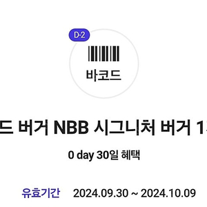 노브랜드 버거 NBB 시그니처 버거 1개 (~10/9)