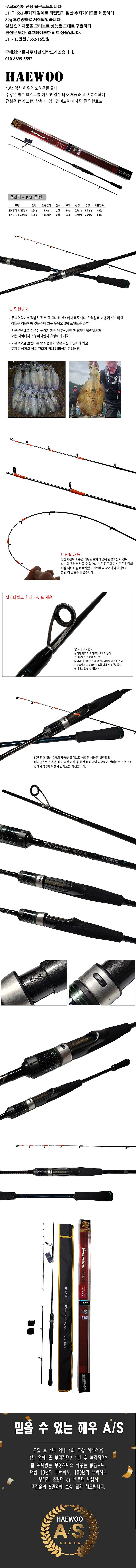 해우 플레티늄 KAN 팁런로드 511/652 무늬오징어...--0