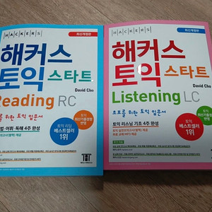 해커스 토익 스타트 RC / LC 묶음 판매