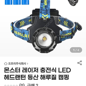 몬스터파워 LED 후레쉬