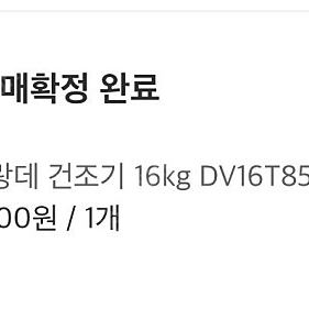 삼성 그랑데 16kg 건조기 팝니다 dv16t8520bw