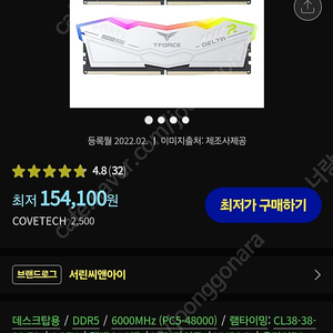 팀그룹 ddr5 6000 32g 팝니다