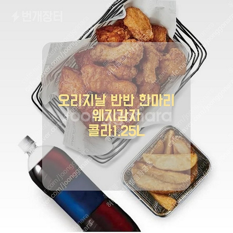 (허니콤보, 레드콤보, 반반콤보, 레허 순살, 블랙시크...--0