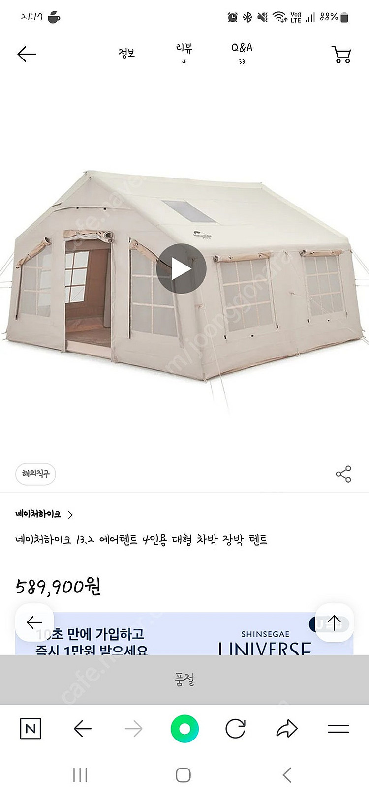 네이처하이크 에어텐트 13.2 4인용 미개봉 구매 희망...--1