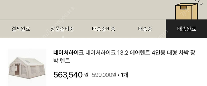 네이처하이크 에어텐트 13.2 4인용 미개봉 구매 희망...--2