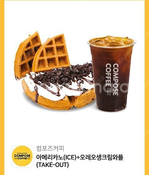 컴포즈커피 오레오 생크림 와플+아이스 아메리카노(tak...--0