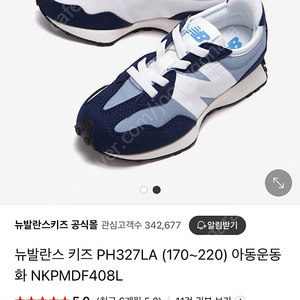 뉴발란스 키즈 327