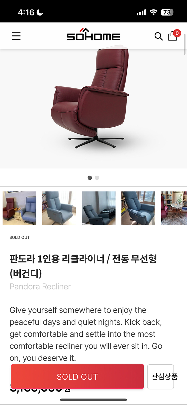 so home 쏘홈 1인용 리클라이너 이미지