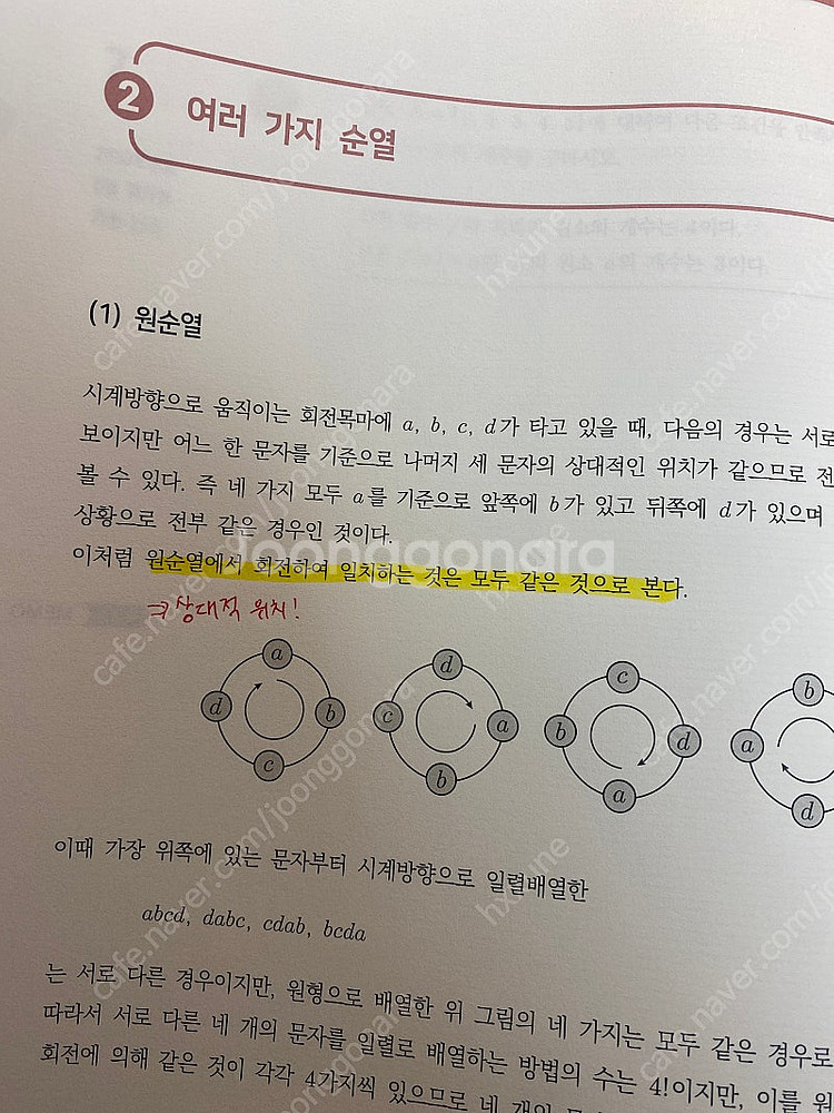 2025 메가스터디 김기현t 아이디어 확통 판매--1