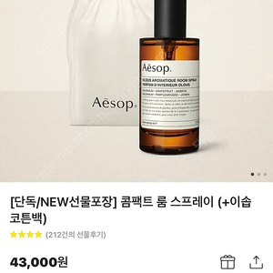 [새제품] 이솝 콤팩트 룸스프레이 50ml (반택포)