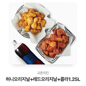 허니오리지날+레드오리지날+콜라1.25L