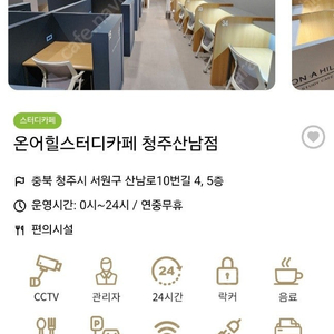 스터디모아 산남동 교환 팝니다