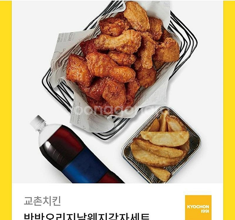 웨지+콜라 세트)) 교촌치킨 반반 오리지날. 웨지감자....--0