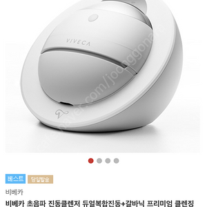 비베카 초음파 진동 클렌저