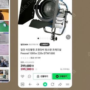 텅스텐 프레즈널 1000w 촬영조명