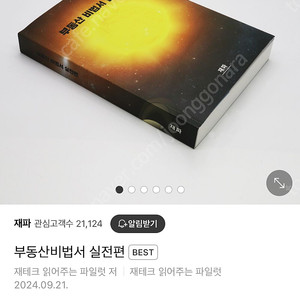 부동산비법서 실전편