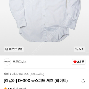 프로드셔츠(prode shirts) 옥스포드, 드레스 L (100사이즈) / 어반트 셔츠 와이드카라 드레스셔츠