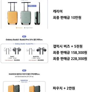 [팝니다] 갤럭시탭S10울트라 사은품 판매(캐리어, 파우치, 버즈, 탭A, S펜)