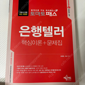 토마토패스 은행텔라