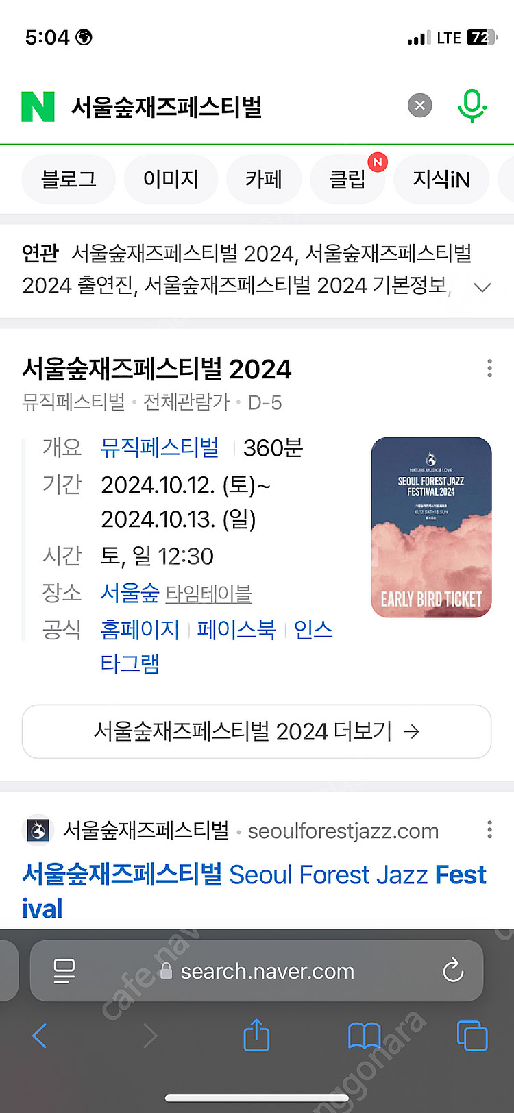 서울숲재즈페스티벌 토요일 2인권--0