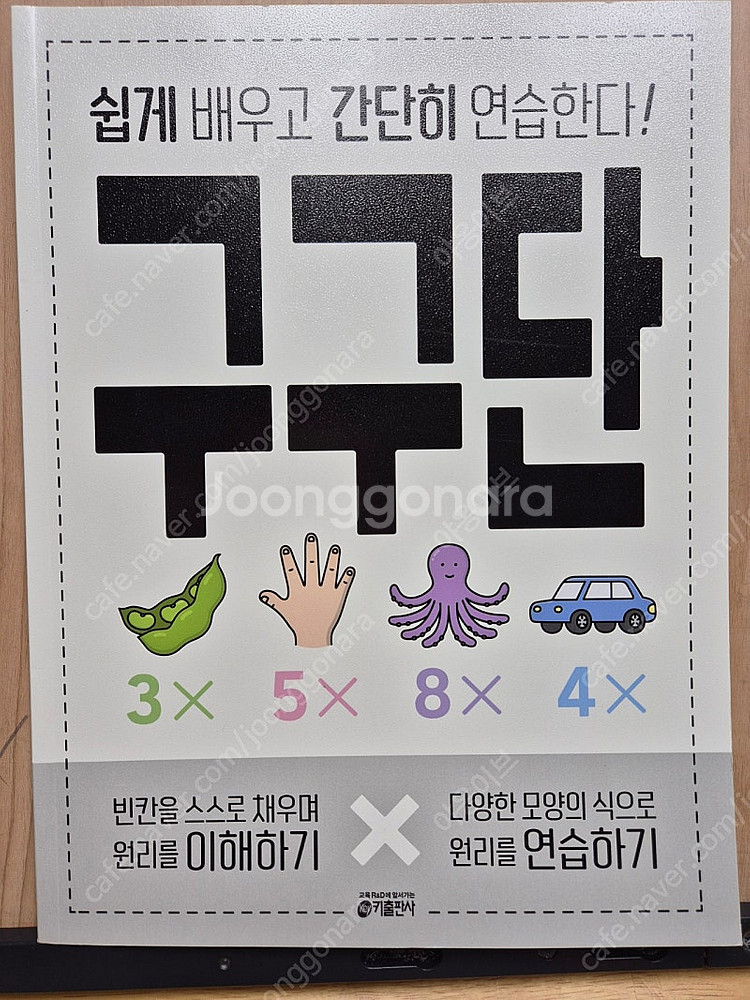 키출판사 구구단 문제집 택포--0