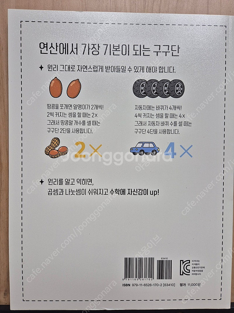 키출판사 구구단 문제집 택포--1