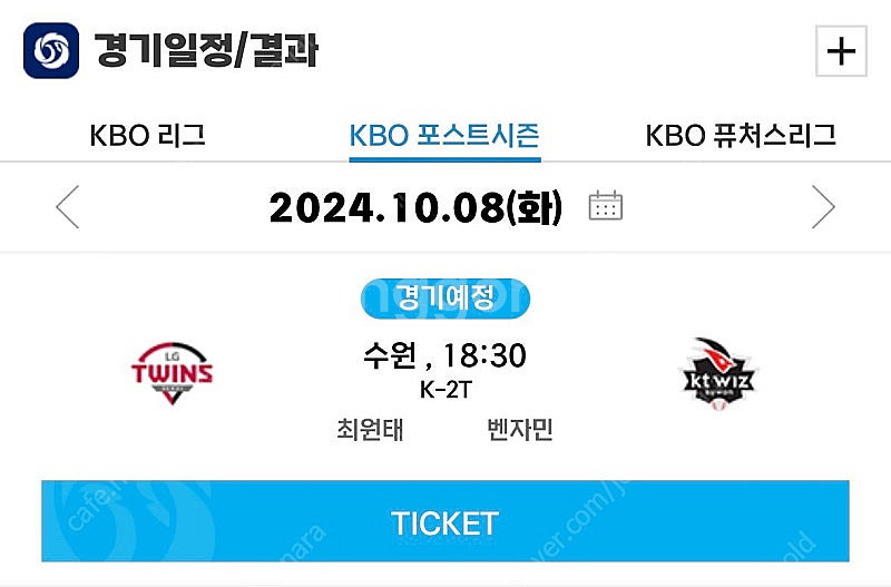준플레이오프3차전 교환(외야잔디2석 있음), ->3루 ...--0