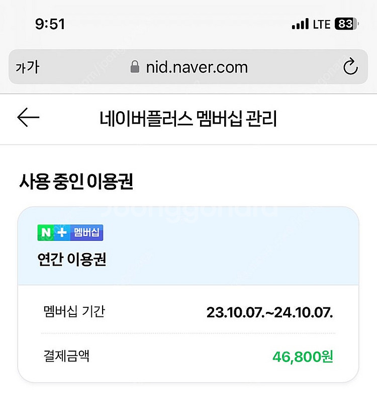 네이버 플러스 멤버십 패밀리 모집[2명]--0