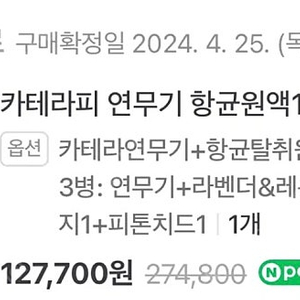 카테라피 차량 연무기