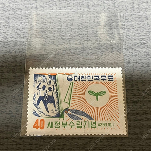 1960년대 새정부수립기념 단편우표 미사용제 싸게판매합니다.