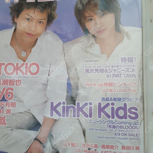 킨키키즈 윙컵 분철 KinKi Kids