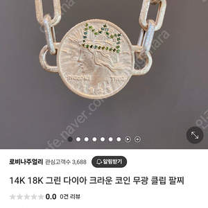 14k 그린다이아 팔찌