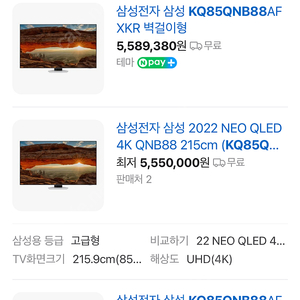 삼성 티비 네오QLED 85인치 고급형