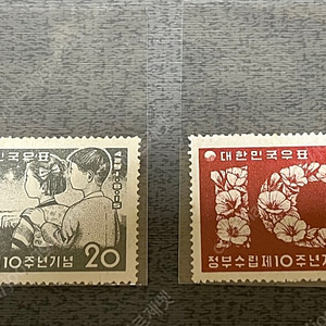 1950년대 발행한 정부수립우표 2종 미사용제 일괄 싸게판매합니다