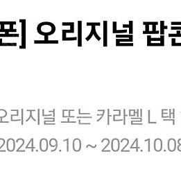 메가박스 생일쿠폰 팝콘 라지 4000원